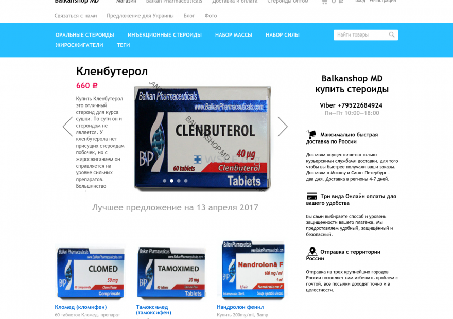 Balkanshop.md Online Pharmaceutical Shop