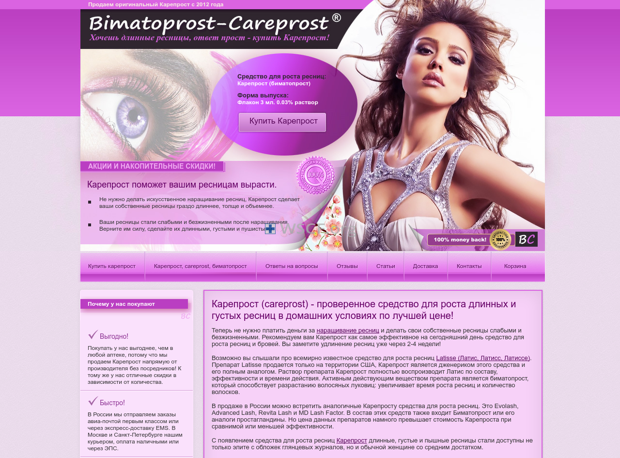 Bimatoprost-Careprost.com Pharmacy Online