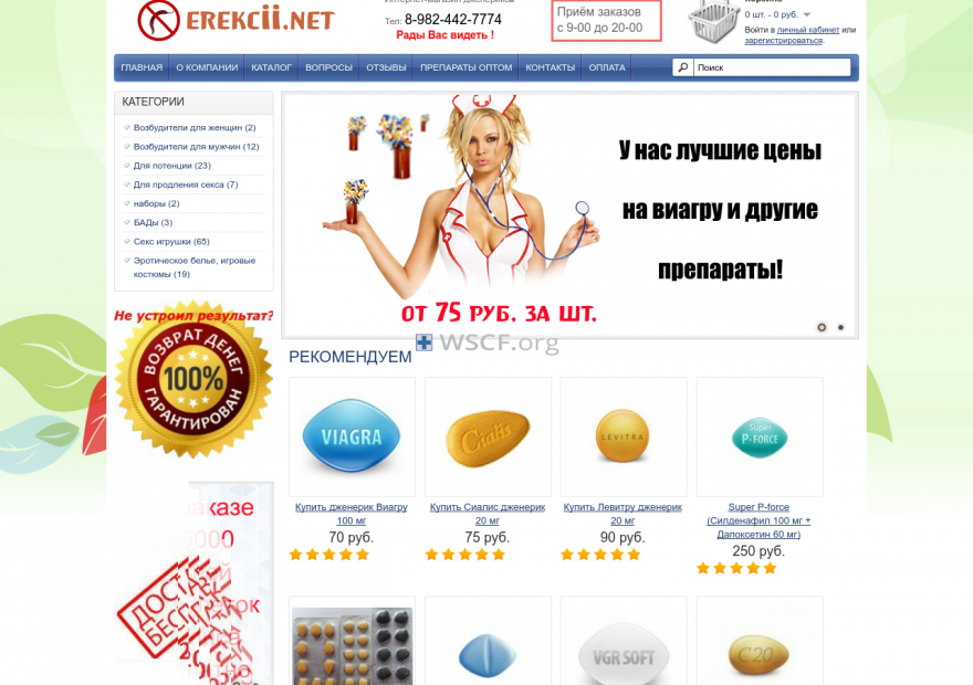 Erekcii.net #1 Pharmacy