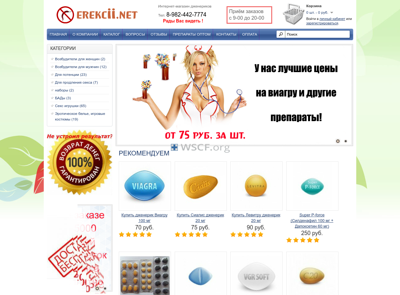 Erekcii.net Pharmacy Online