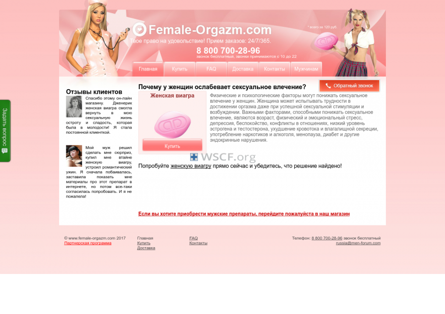Female-Orgazm.com Website Pharmacy